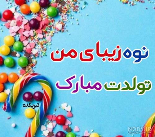 ژست عکس تولد پسرانه در آتلیه ژست عکس تولد پسرانه در آتلیه