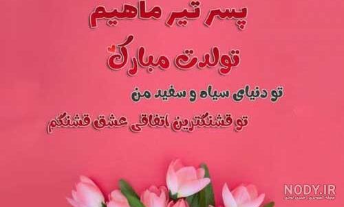 ژست عکس تولد پسرانه در خانه ژست عکس تولد پسرانه در خانه