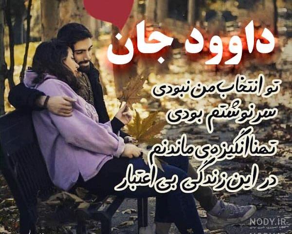 کلیپ اسم داوود کلیپ اسم داوود
