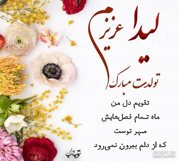 کیک تولد لیدا