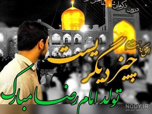 گیف تولدت مبارک رضا جان