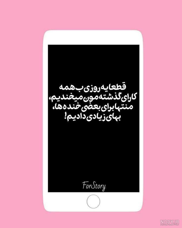 استوری باحال برای اینستا استوری باحال برای اینستا