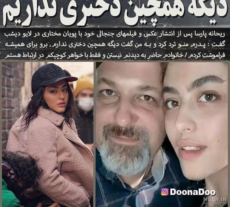 اسم پدر ریحانه پارسا اسم پدر ریحانه پارسا