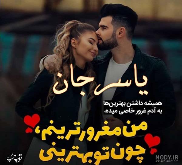حرف انگلیسی یاسر