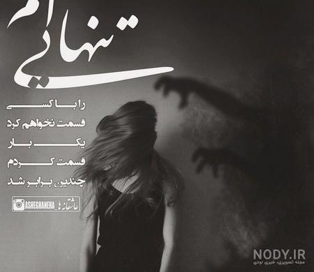 دانلود عکس دختر تنها غمگین دانلود عکس دختر تنها غمگین