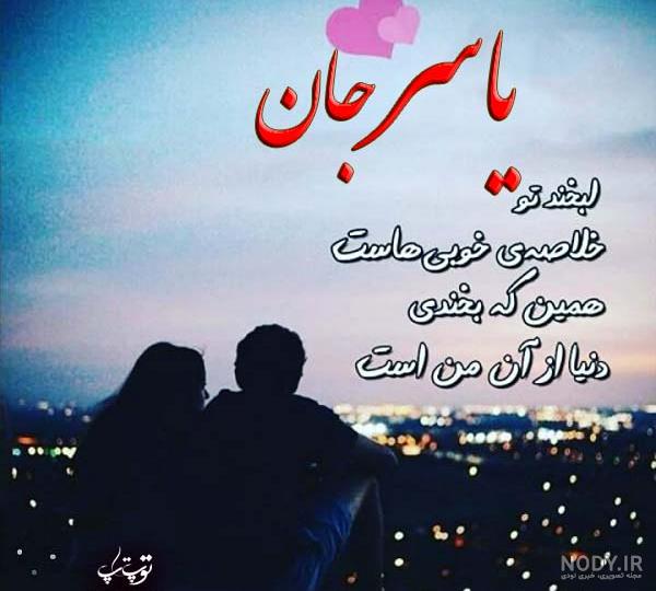 دایی یاسر تولدت مبارک