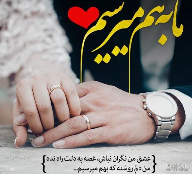 رمانتیک عکس پروفایل عاشقانه مفهومی رمانتیک عکس پروفایل عاشقانه مفهومی