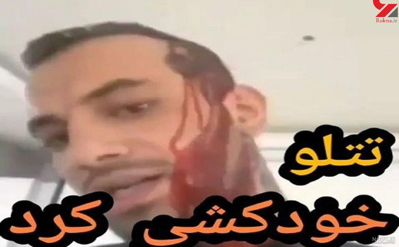 زن امیر تتلو جدید زن امیر تتلو جدید