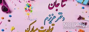 طراحی اسم ثنا به انگلیسی