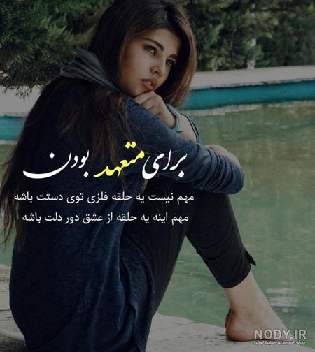 عکس دختر با نوشته زیبا برای پروفایل عکس دختر با نوشته زیبا برای پروفایل