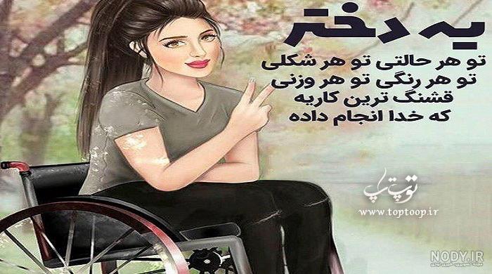 عکس دختر زیبا با نوشته غمگین عکس دختر زیبا با نوشته غمگین