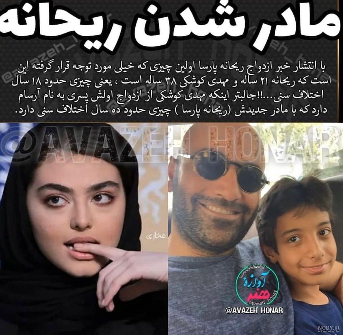 عکس ریحانه پارسا در خارج عکس ریحانه پارسا در خارج