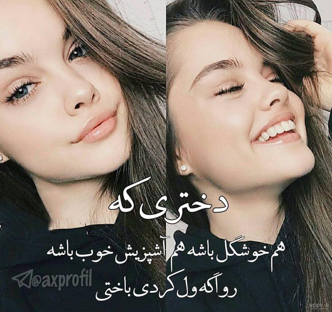 عکس نوشته در مورد دخترم عکس نوشته در مورد دخترم