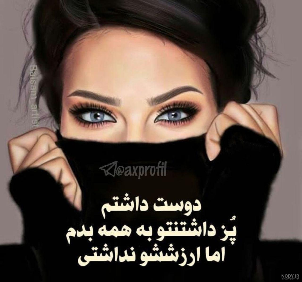 عکس نوشته دلتنگی برای دخترم عکس نوشته دلتنگی برای دخترم