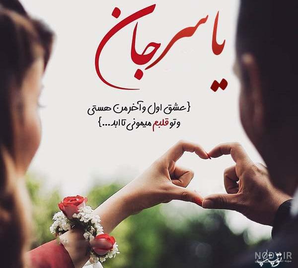 عکس نوشته یاسر به انگلیسی