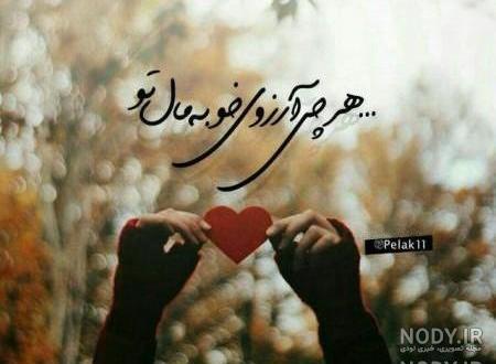 عکس پروفایل عاشقانه خاص و شیک عکس پروفایل عاشقانه خاص و شیک