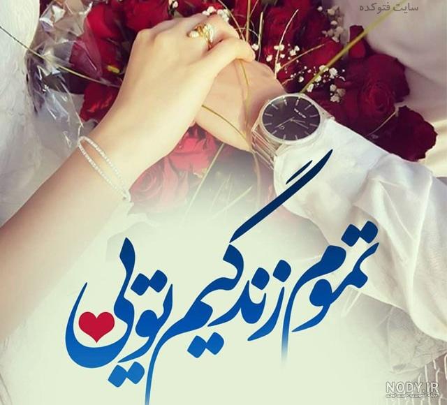 عکس پروفایل عاشقانه رمانتیک جدید عکس پروفایل عاشقانه رمانتیک جدید