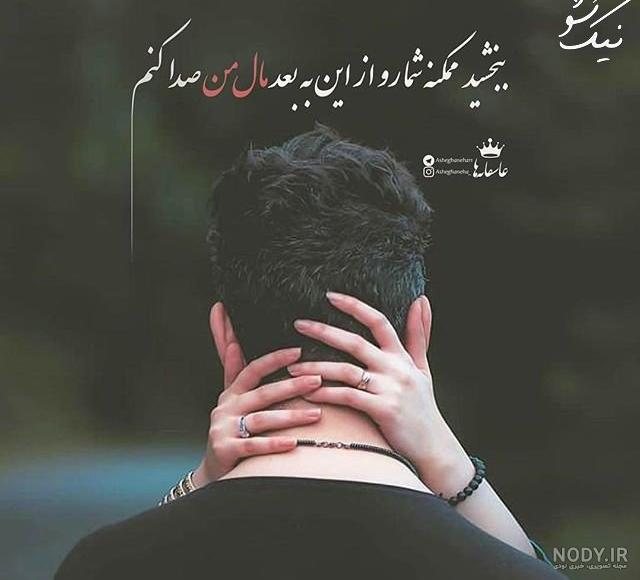 پروفایل عاشقانه لاکچری پروفایل عاشقانه لاکچری
