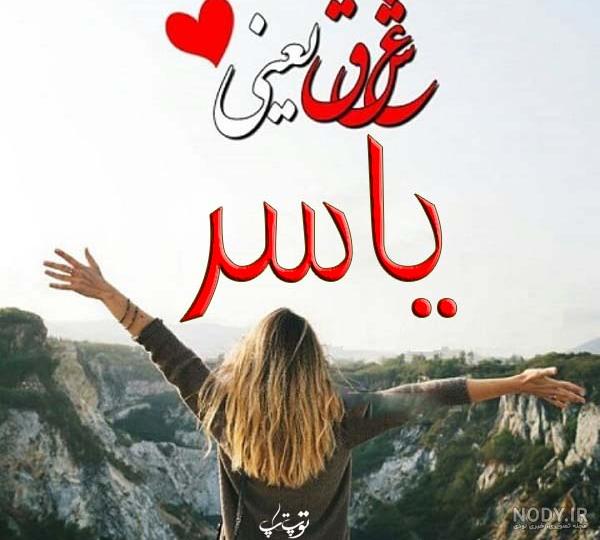 یاسر بختیاری در خندوانه