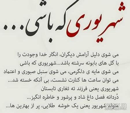 استوری شهریوری