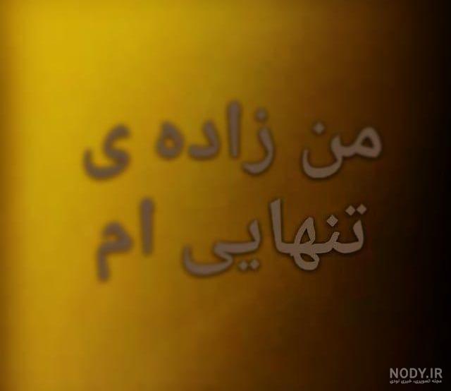 تولدم مبارک به فارسی