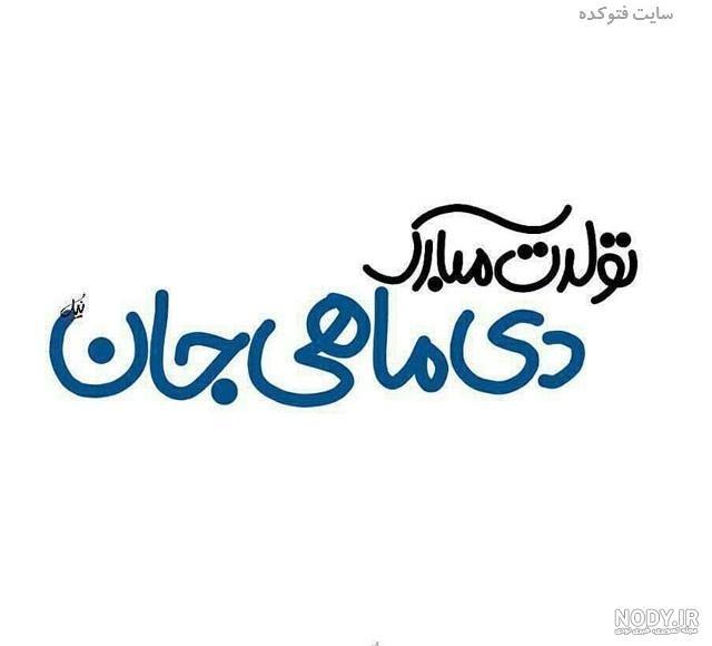 پروفایل دی ماهی دخترونه پروفایل دی ماهی دخترونه