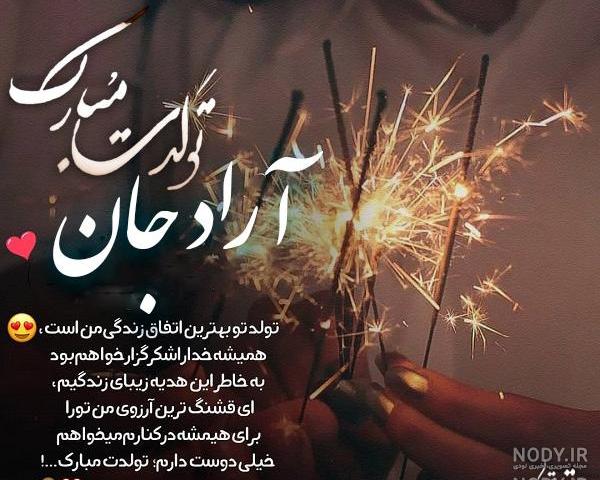 آهنگ تولد به اسم آراد آهنگ تولد به اسم آراد