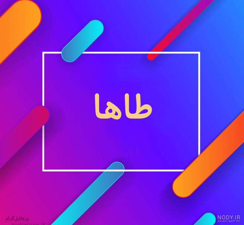 آهنگ تولد محمد طاها
