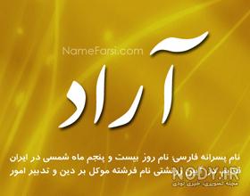 آهنگ تولدت مبارک آراد جان آهنگ تولدت مبارک آراد جان