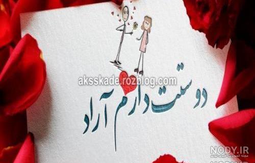 آهنگ تولدت مبارک آراد جان آهنگ تولدت مبارک آراد جان