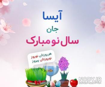 آیسا خانم تولدت مبارک آیسا خانم تولدت مبارک