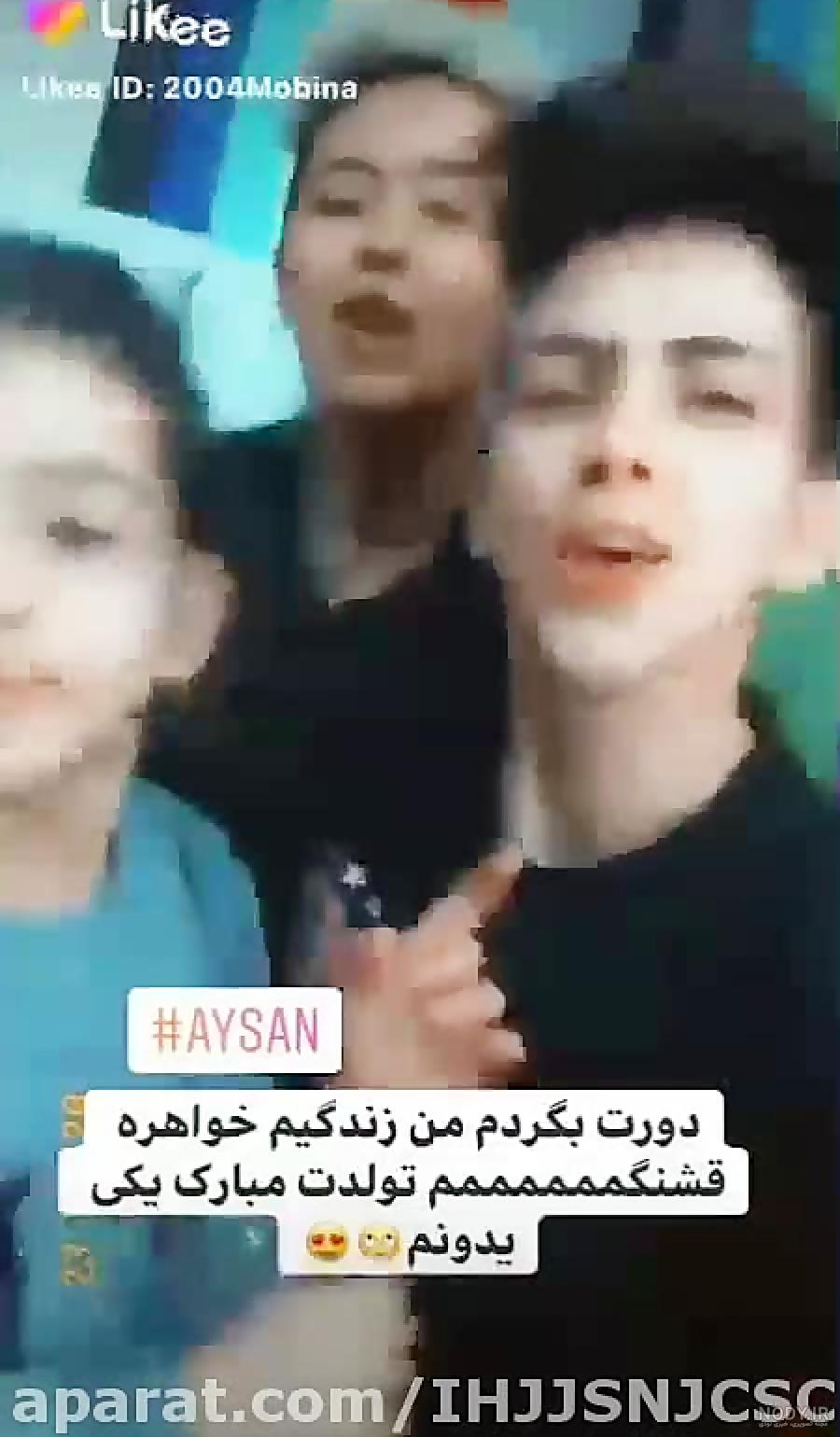 آیسان جان تولدت مبارک آیسان جان تولدت مبارک