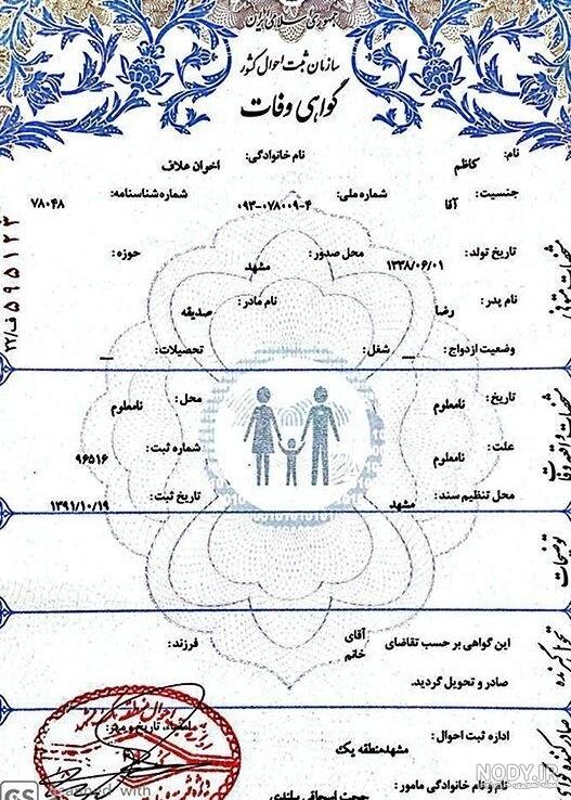استعلام گواهی فوت با کد ملی استعلام گواهی فوت با کد ملی