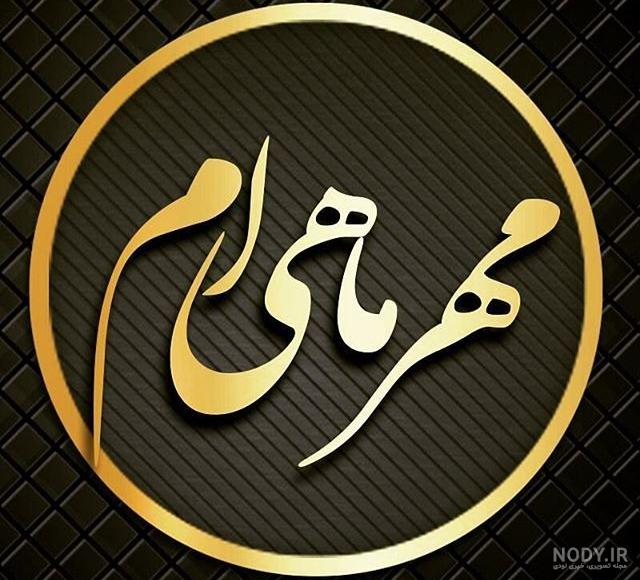 استوری ماه مهر