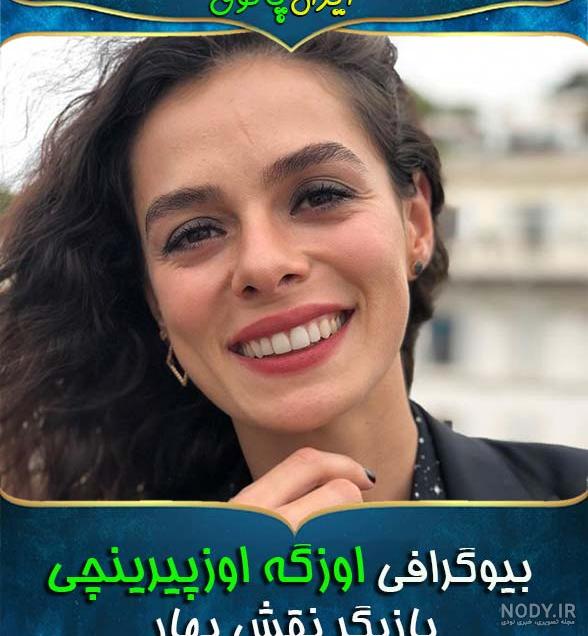 اسم واقعی بهار در سریال زن اسم واقعی بهار در سریال زن