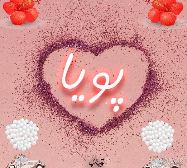 اسم پریا به انگلیسی چگونه نوشته می شود