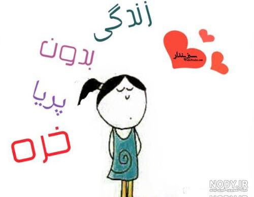 اسم پریا به شکل قلب