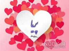 اهنگ تولدت مبارک پریا جان