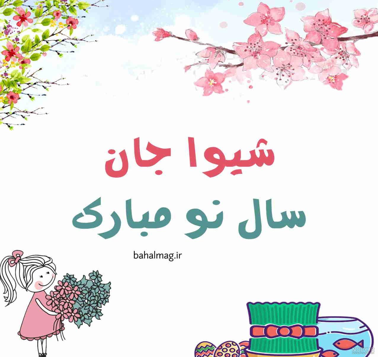 اهنگ جدید شیوا