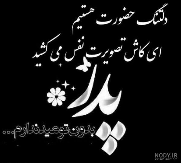 بابا جونم عیدت مبارک کاش بودی بابا جونم عیدت مبارک کاش بودی