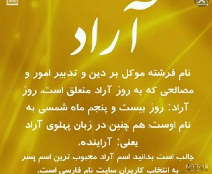 تولد آراد جون تولد آراد جون