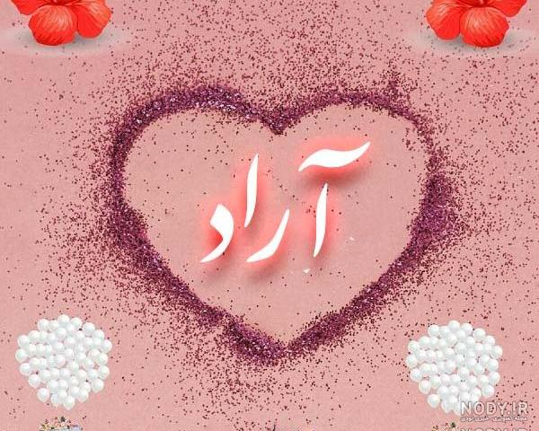 تولد آراد کوچولو تولد آراد کوچولو