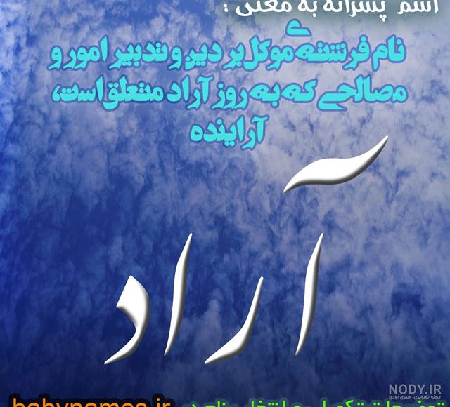 تولدت مبارک آراد جون تولدت مبارک آراد جون