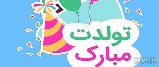 تولدت مبارک خاله جون اینستا