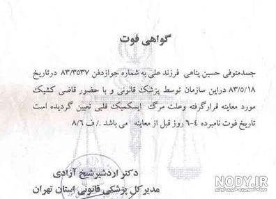 جعل گواهی فوت جعل گواهی فوت