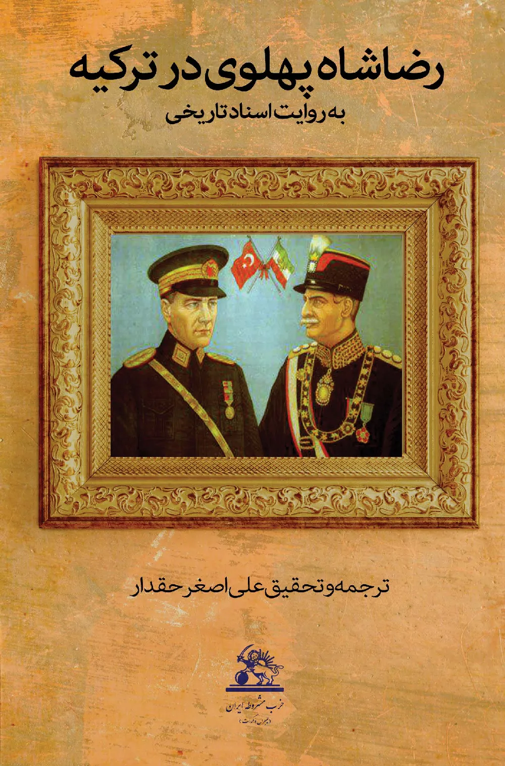جنایات رضا شاه جنایات رضا شاه