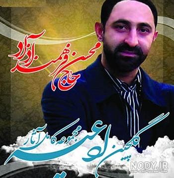 خواننده دعای عهد خواننده دعای عهد