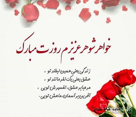 دانلود عکس خواهر شوهر عزیزم تولدت مبارک