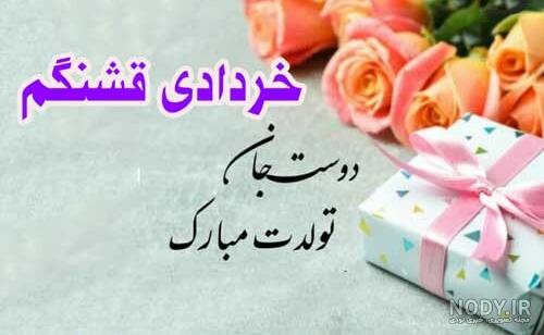 دانلود عکس نوشته بهار تولدت مبارک