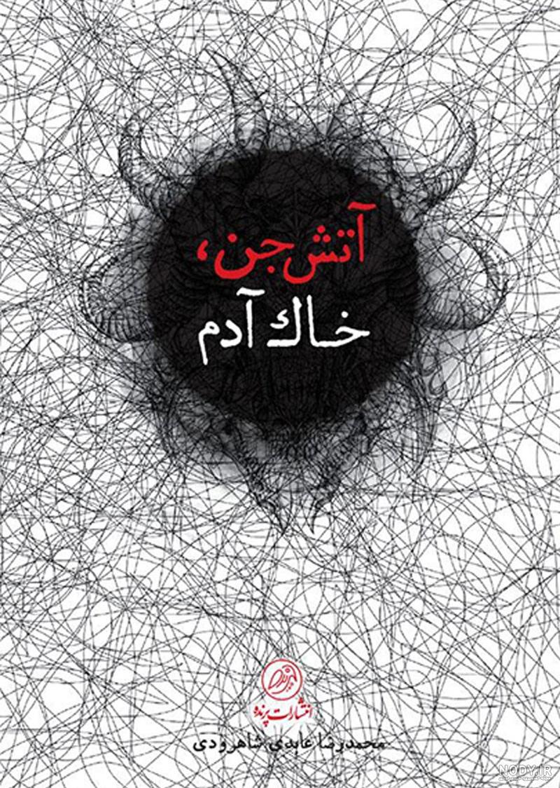 دانلود فیلم جن دوبله فارسی سانسور شده دانلود فیلم جن دوبله فارسی سانسور شده